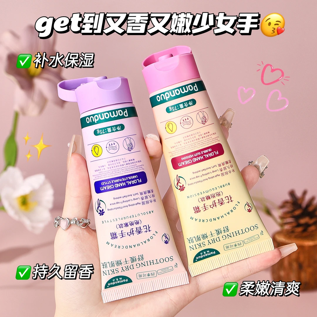 【粉丝福利】花香护手霜泡泡糖保湿滋养持久留香舒缓干燥肌肤绝绝紫