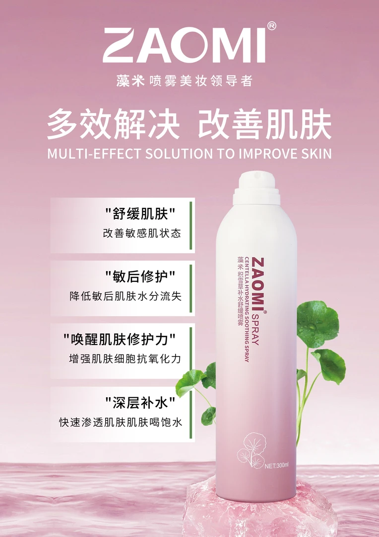 积雪草补水抗氧清透保湿水嫩舒缓喷雾适合夏季使用修护敏感肌多效