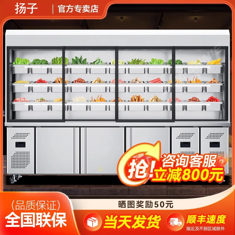 扬子麻辣烫展示柜冷藏商用设备全套保鲜柜串串柜冒菜风幕点菜柜