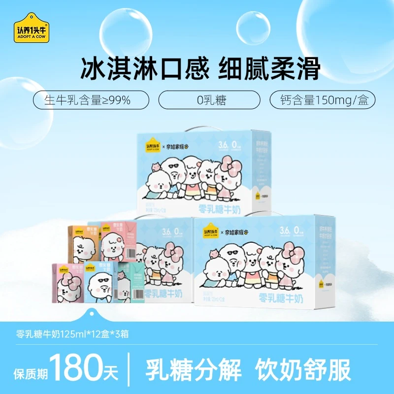 【0乳糖】认养一头牛零乳糖牛奶125mL*12盒*3箱口感清甜早餐常温DP