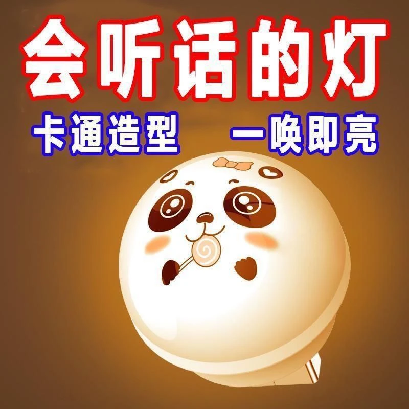小熊语音声控小夜灯 智能熊猫声控usb家用发光节能氛围灯卧室宿舍