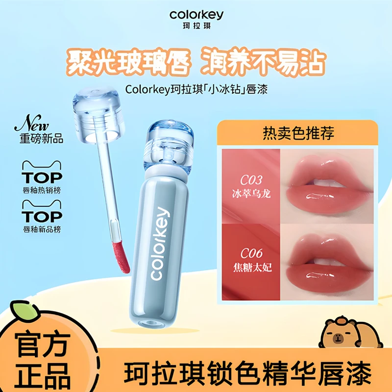 【两支正装】珂拉琪唇漆唇釉小冰钻口红精华唇蜜镜面水光不沾杯推荐