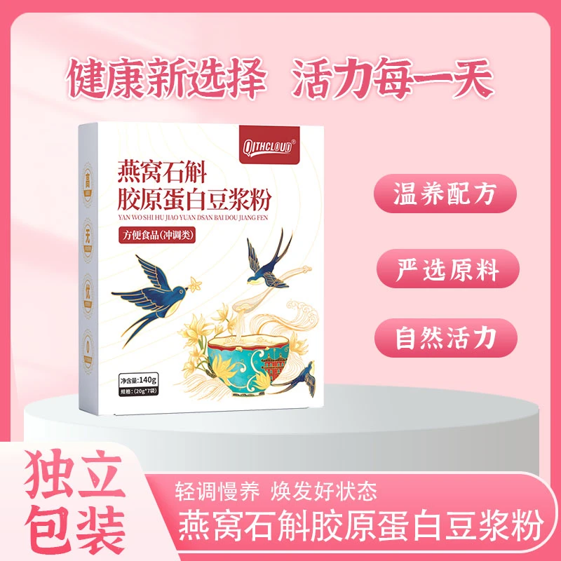 【QITHCLOUD】燕窝石斛胶原蛋白豆浆粉 粉质细腻 独立包装T