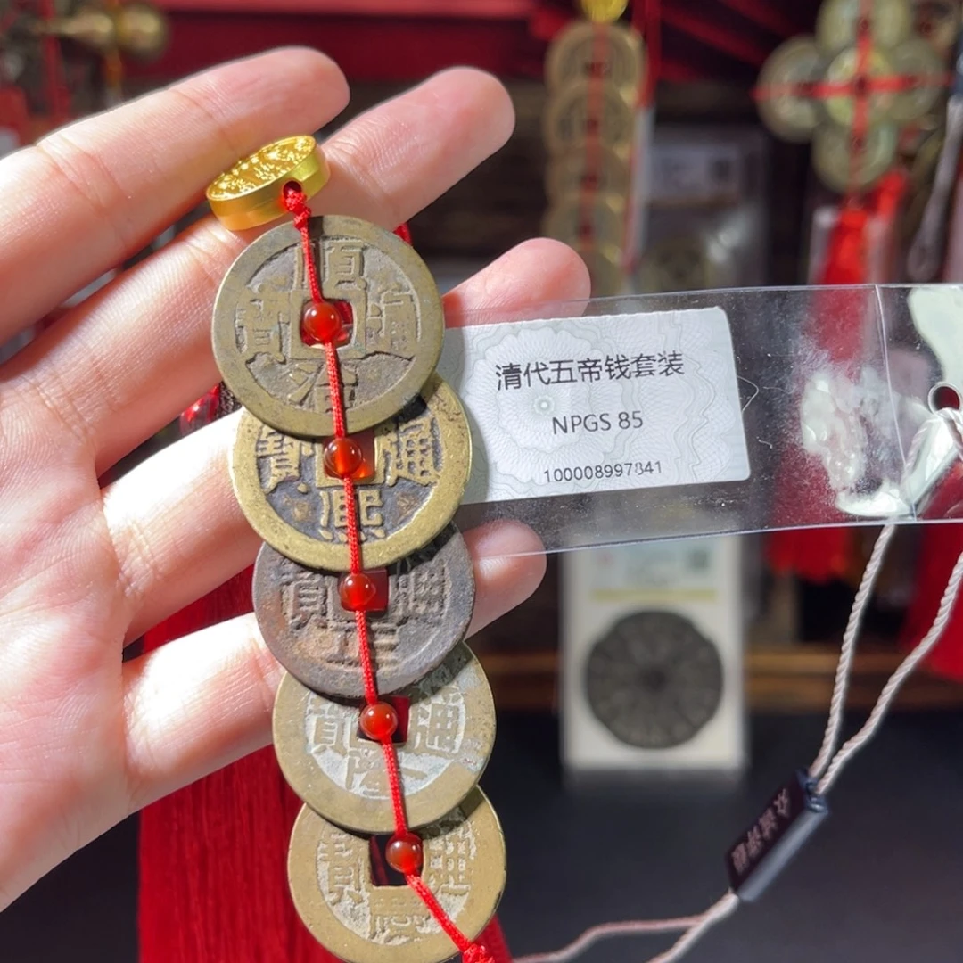 铜清代 五帝钱 性价比高 福利一套 7841。r