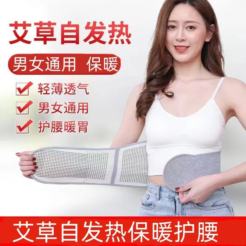 【新疆西藏包邮】保暖护腰艾草点阵自发热护腰柔软亲肤驱寒保暖护肚