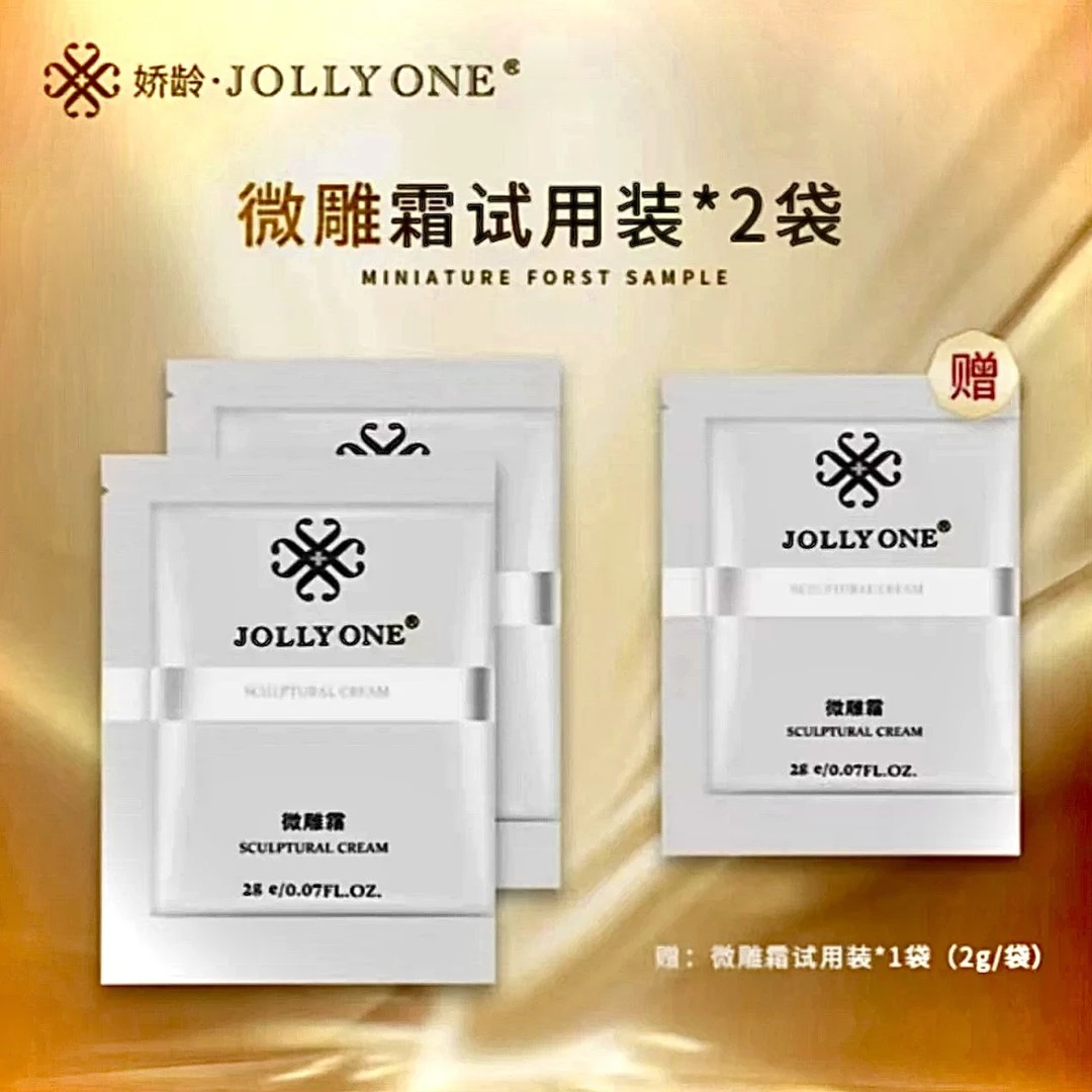 JOLLYONE微雕霜小样试用装3袋提亮修护