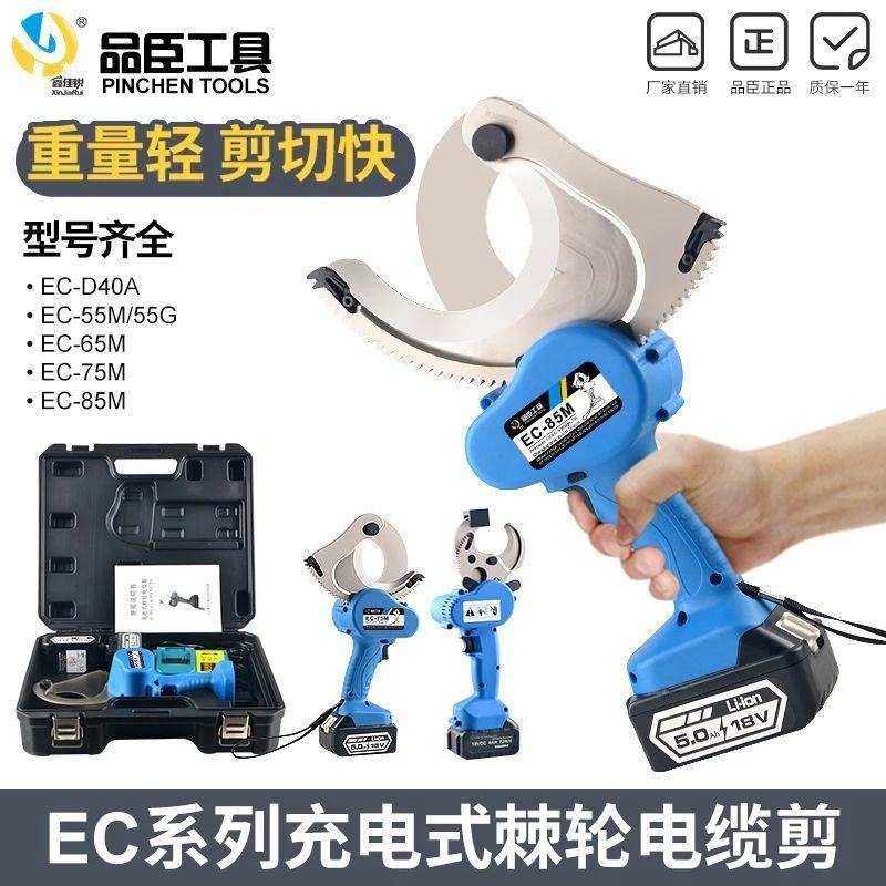 充电棘轮剪电动电缆剪快速EC-50M 65/75/85线缆铠装电缆齿轮剪刀