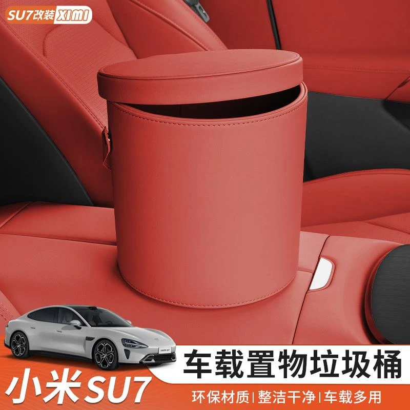 适用小米SU7车载垃圾桶多功能杂物收纳桶车内储物盒置物用品配件