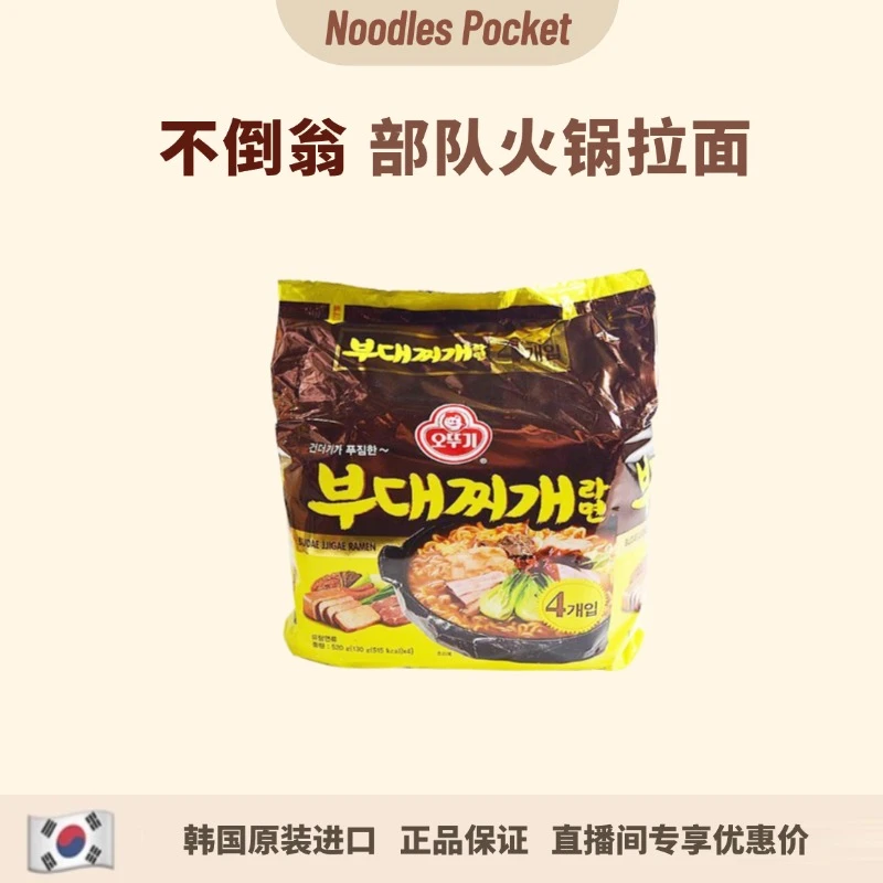 韩国进口不倒翁部队火锅拉面130g*4袋 韩式泡面煮面方便面