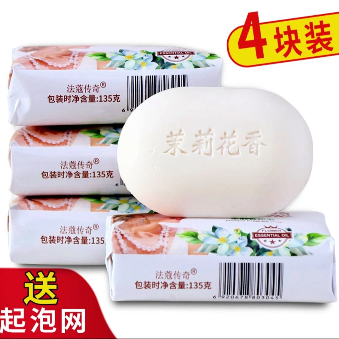 【4快*135g±克】茉莉花香皂男女家用沐浴皂洁面润肤持久留香家庭装