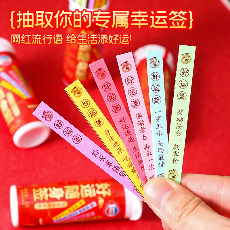 好运随身签可食用糯米纸趣味签语休闲娱乐聚会糖玩小零食