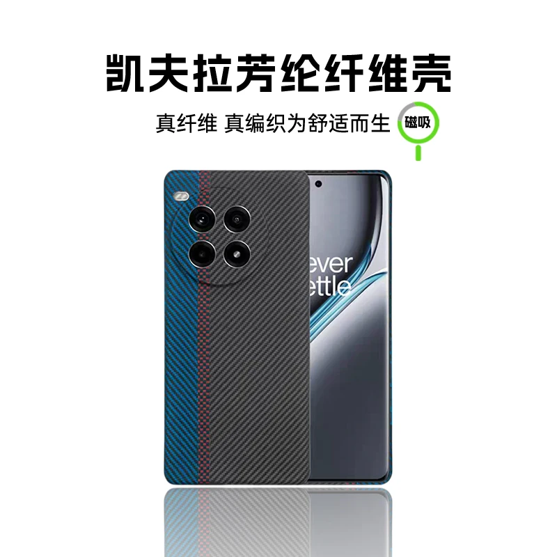 适用一加Ace3/Ace3Pro凯夫拉芳纶纤维磁吸散热透气裸机手感手机壳