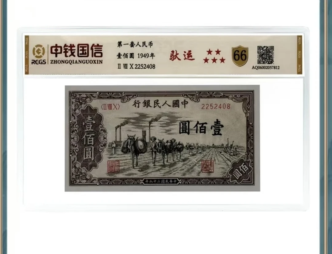 非法定货币 第一套一百圆纪念币改价链接