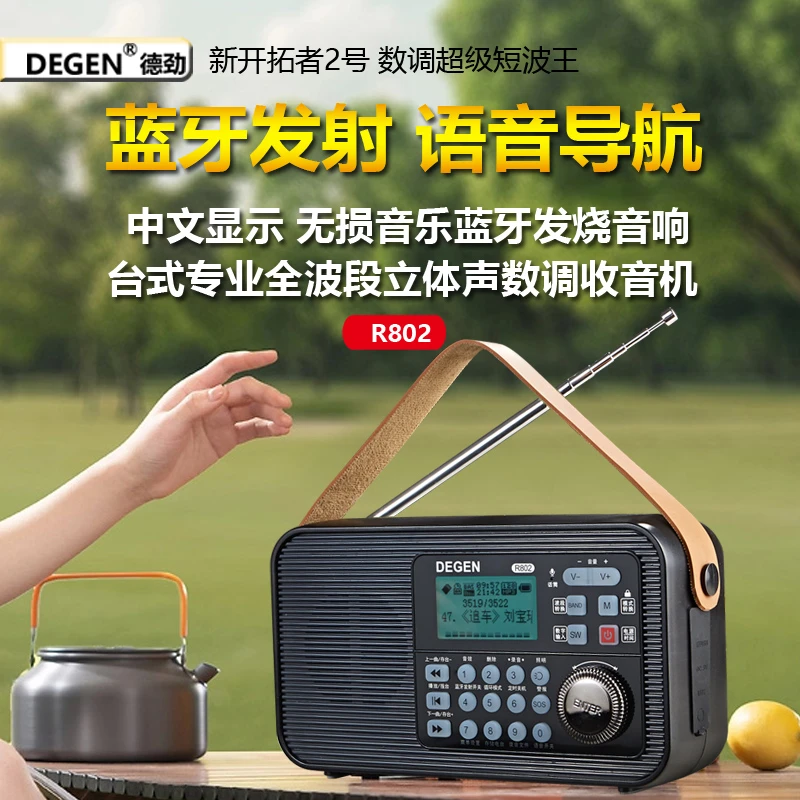 德劲R802全波段汉显台式短波收音机插卡蓝牙发射专业级发烧友广播