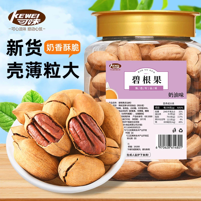 碧根果新货奶油味大颗粒长寿果饱满干果健康营养坚果零食酥脆新鲜