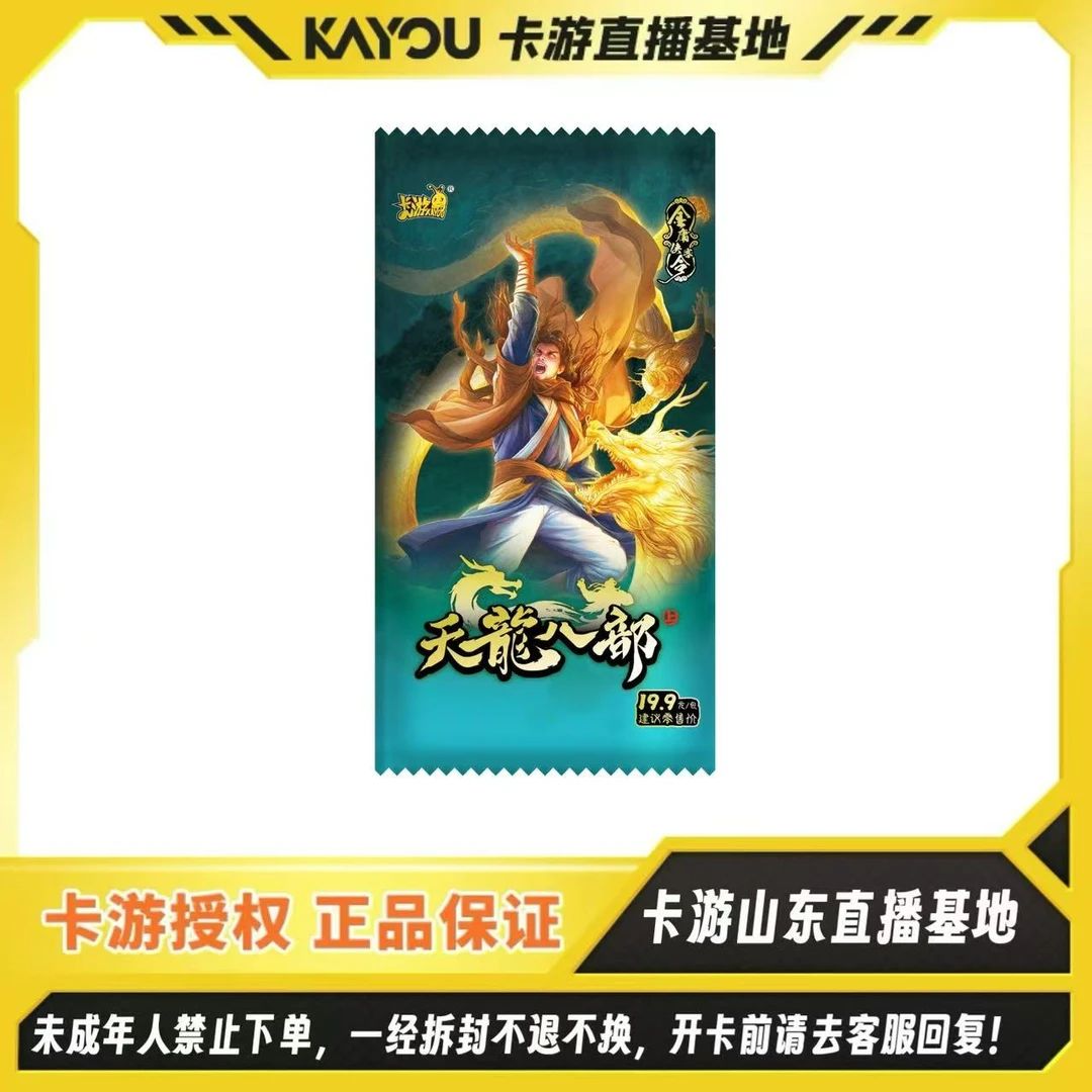 【刺盒】卡游正版金庸侠客令-天龙八部