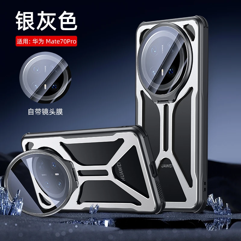适用于华为mate70pro手机壳mate70散热镂空赛博创意支架金属新款