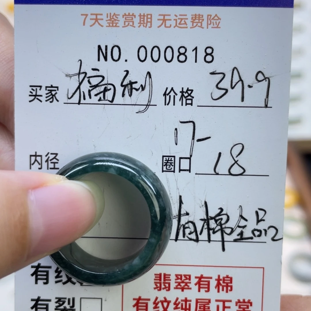 翡翠戒指未镶嵌天然翡翠17-18