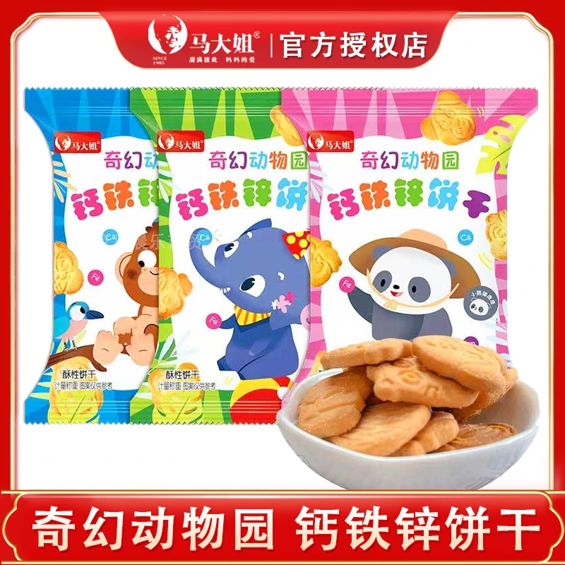 马大姐奇幻动物园钙铁锌饼干儿童休闲酥脆小饼干散装休闲小吃零食