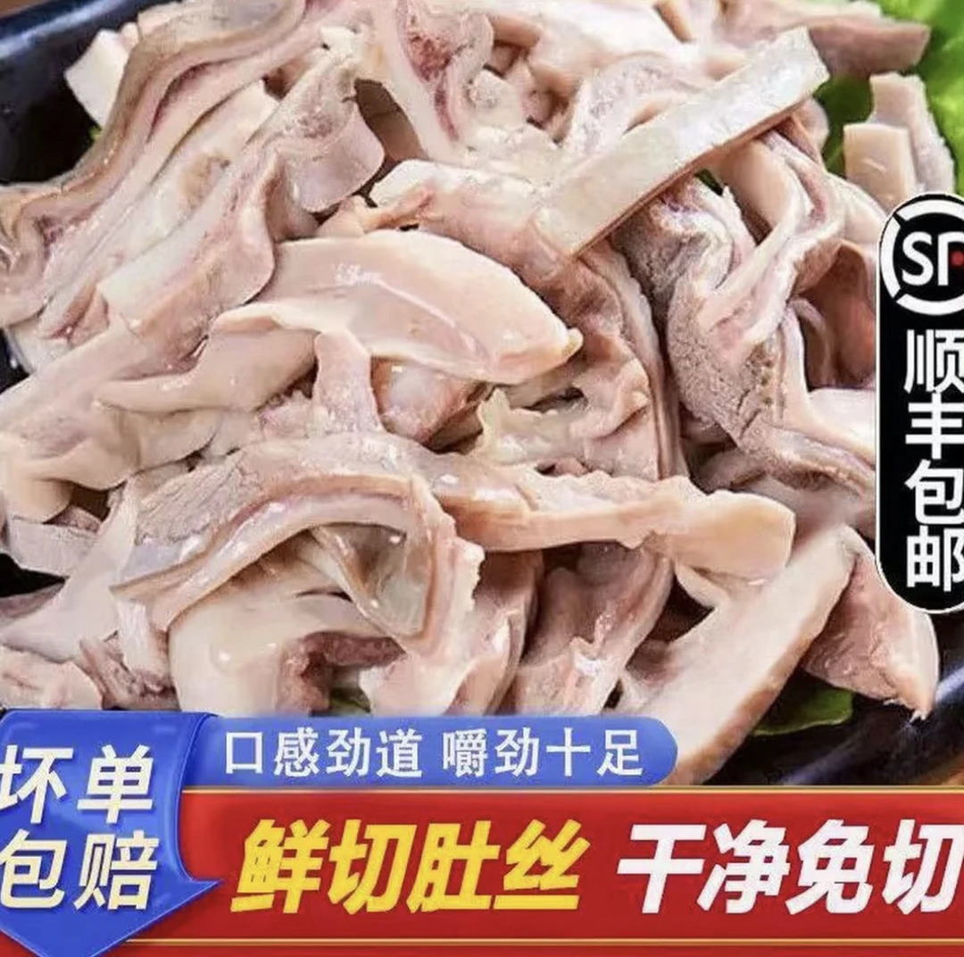 【拍4斤送1斤】5斤免切五香精制肚丝猪肚头丝八成熟爆炒煲汤/顺丰