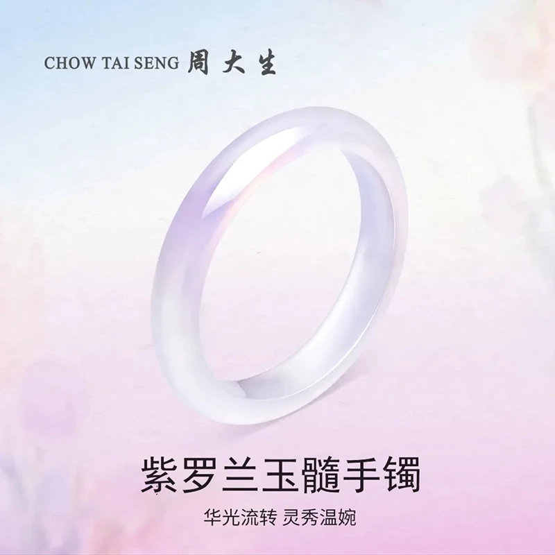 Chow Tai Seng/周大生紫罗兰天然玉髓女款手镯时尚气质百搭新中式