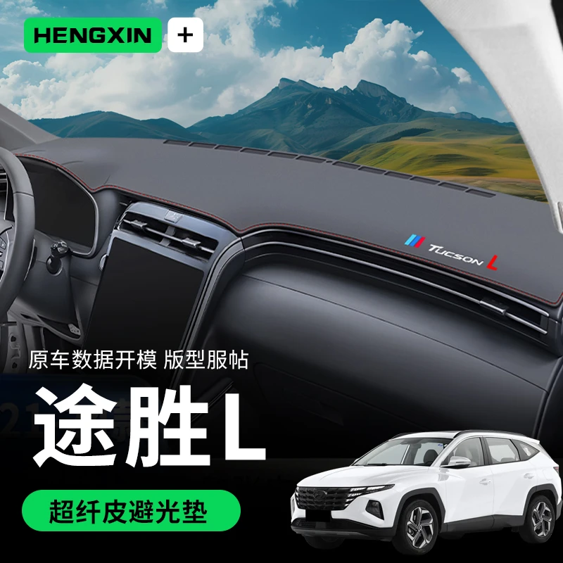 2023款北京现代途胜L仪表中控工作台防晒防滑避光垫隔热汽车用品.