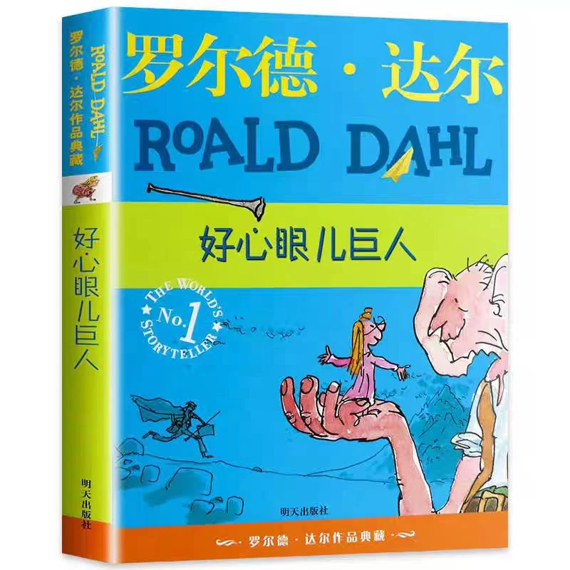 （微瑕）正版罗尔德·达尔系列（12册）