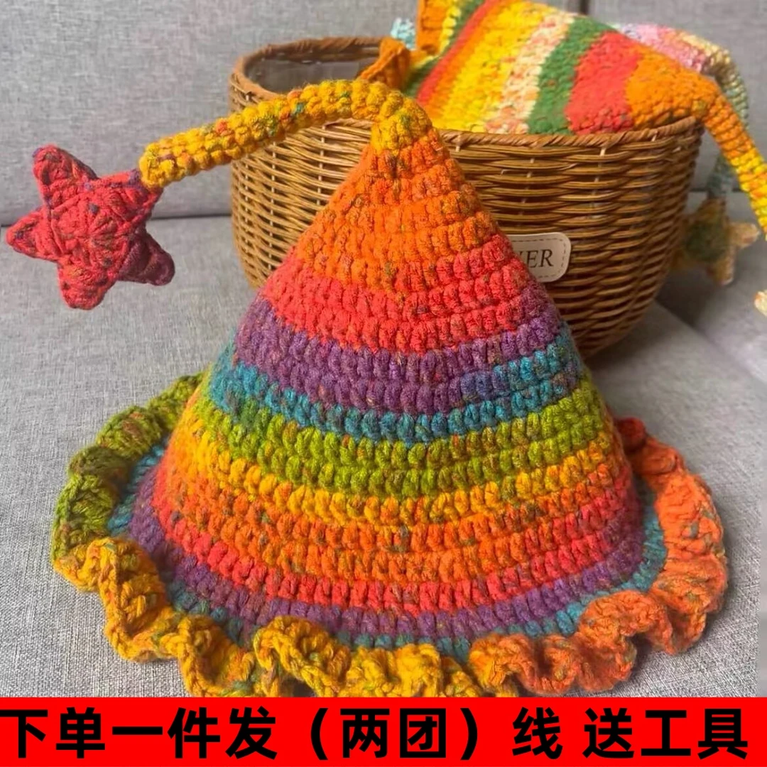 精灵帽手编八股牛奶棉Diy巫师帽精灵帽彩段染粗毛线团编织围巾