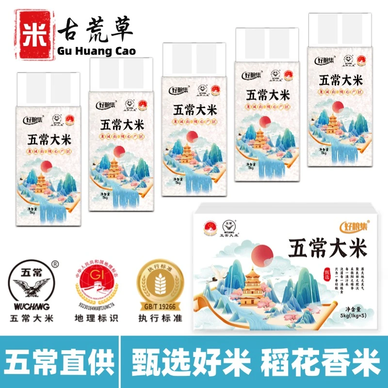 古荒草【2025新米】正宗五常大米10斤 真空大米19266稻花香米锁鲜装