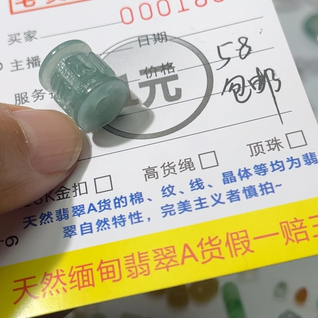 翡翠未镶嵌颈饰六字真言