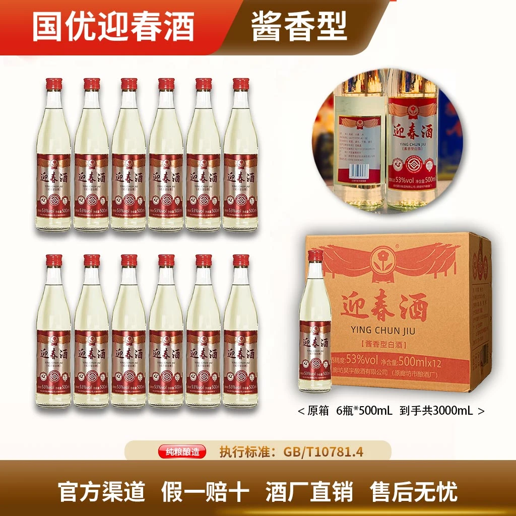 迎春工农53度酱香型白酒纯粮食口粮酒瓶酒厂直发53度500mL*12瓶