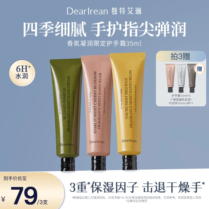 【专享】独特艾琳香氛凝润护手霜长效保湿不油腻补水易携带DB