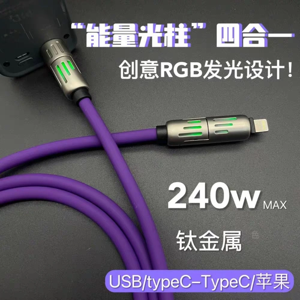 能量光柱四合一数据线硅胶快充线车载投屏适用苹果15华为小米usb