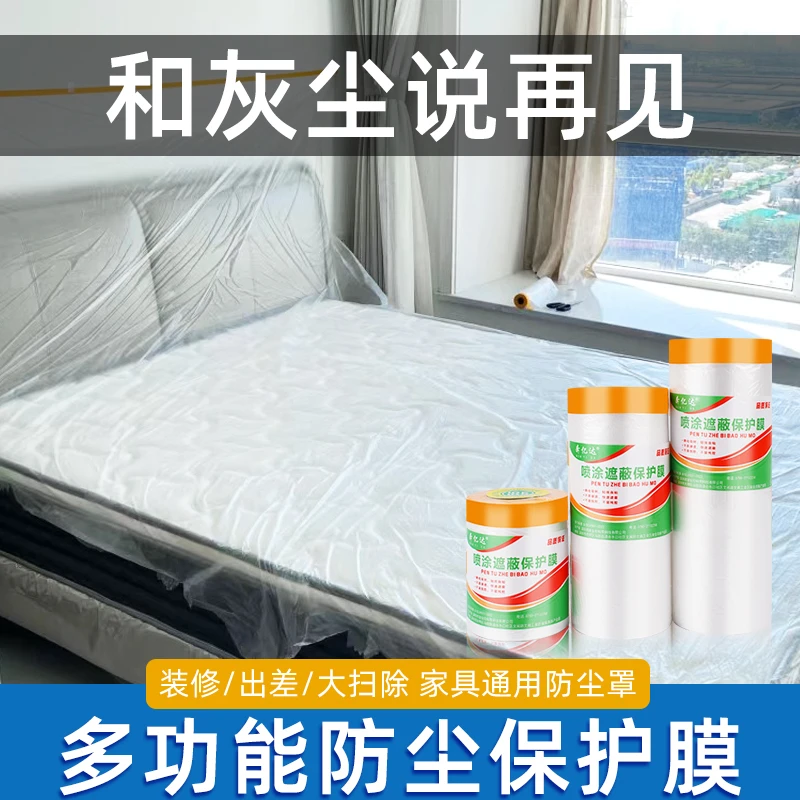 学生宿舍防尘罩寝室防尘膜一次性透明塑料遮盖家具保护防尘保护膜