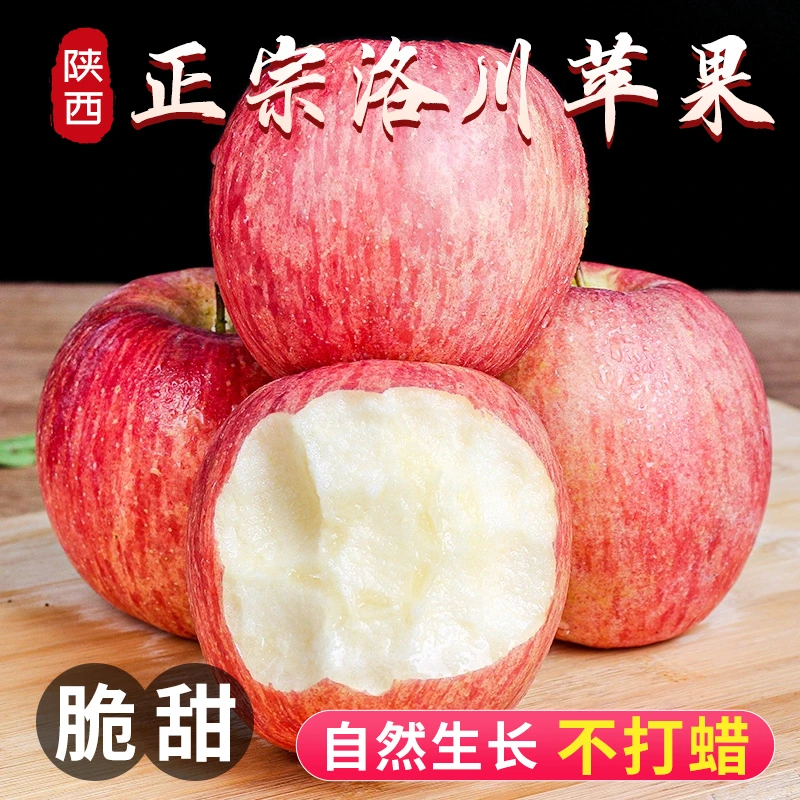 【本来果坊】陕西洛川苹果 脆甜爽口细腻 鲜脆爽口 营养丰富