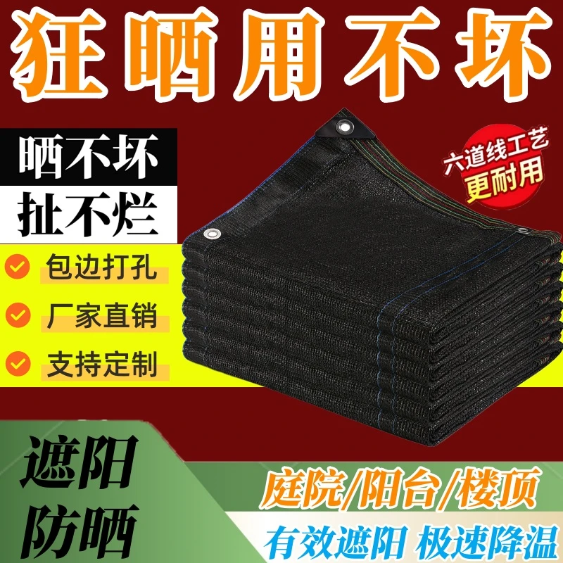 遮阳网加密加厚防晒网加强筋抗老化植物隔热艺花卉遮阴网