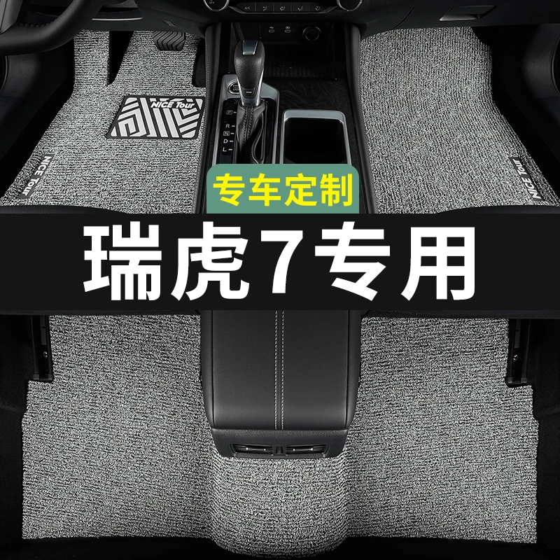 奇瑞瑞虎7脚垫plus汽车2025款高能版专用丝圈地毯上层用品主驾驶
