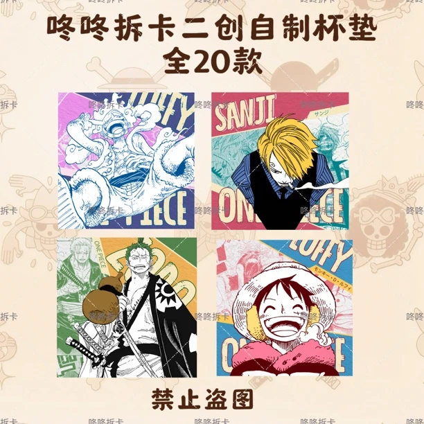 【咚咚拆卡】新池海贼王新纸质杯垫二创自制（代拆）