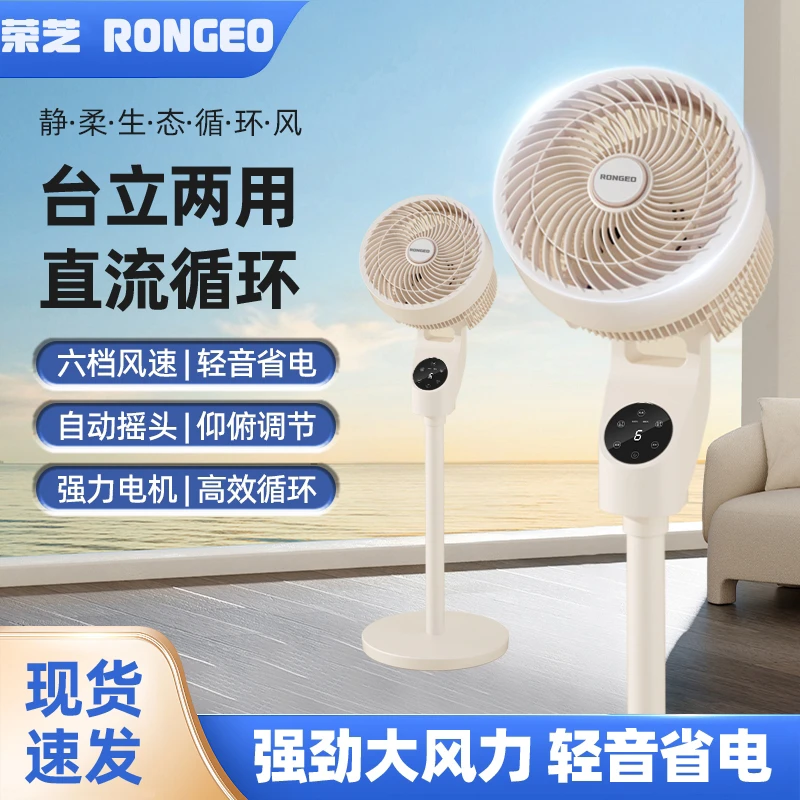 RONGEO荣芝智能语音电风扇落地扇涡轮大风力节能强劲空气循环扇