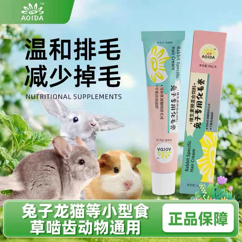 葵田新包装龙猫兔兔小宠化毛膏补充维生素食品增肥营养膏美毛膏