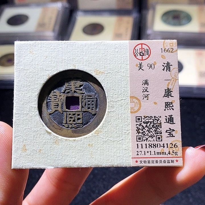铜L公博评级90分康熙通宝
