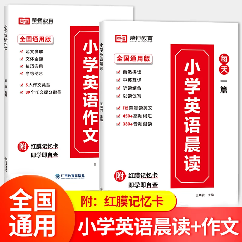 英语晨读美文口语练习书同步1-6年级提升计划双语小学生英语晨读