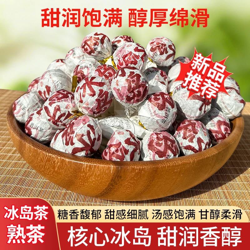冰岛熟茶龙珠 古树普洱熟茶龙珠5克/粒