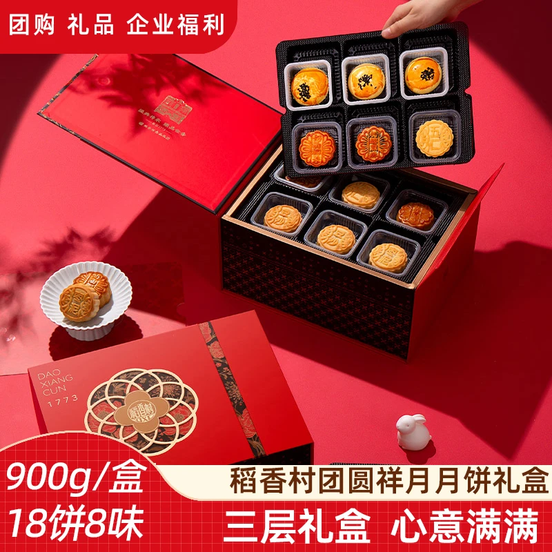 稻香村【团圆祥月900g】五仁豆沙枣泥蛋黄酥混合中秋月饼礼盒送礼