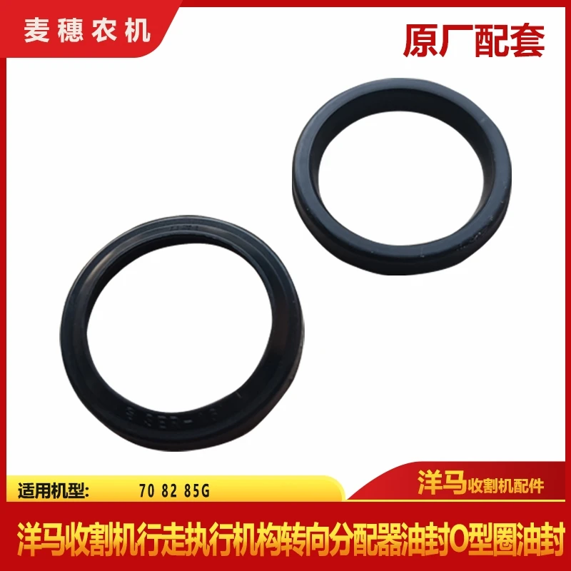 洋马 70 82 85G收割机行走执行机构转向分配器油封O型圈油封