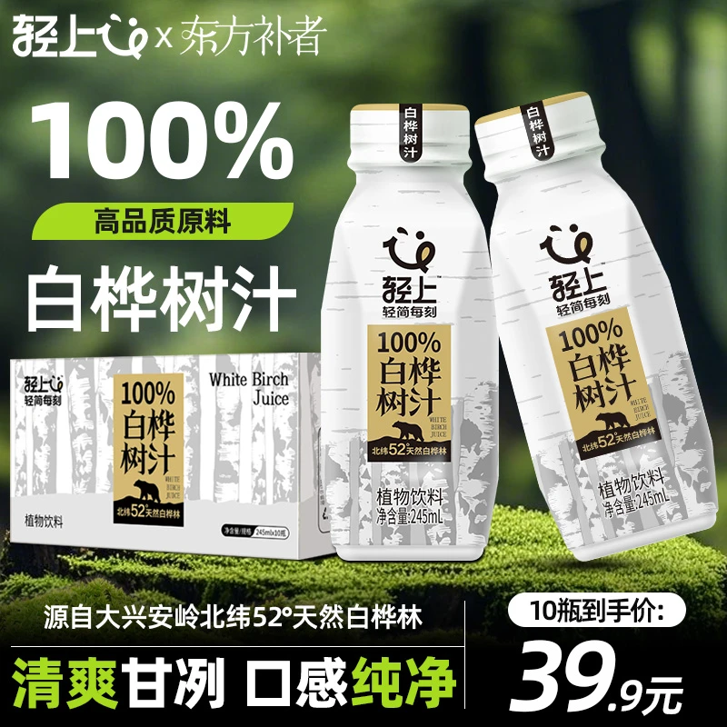 【100%白桦树汁】东方补者100%白桦树汁源自大兴安岭植物饮料zt