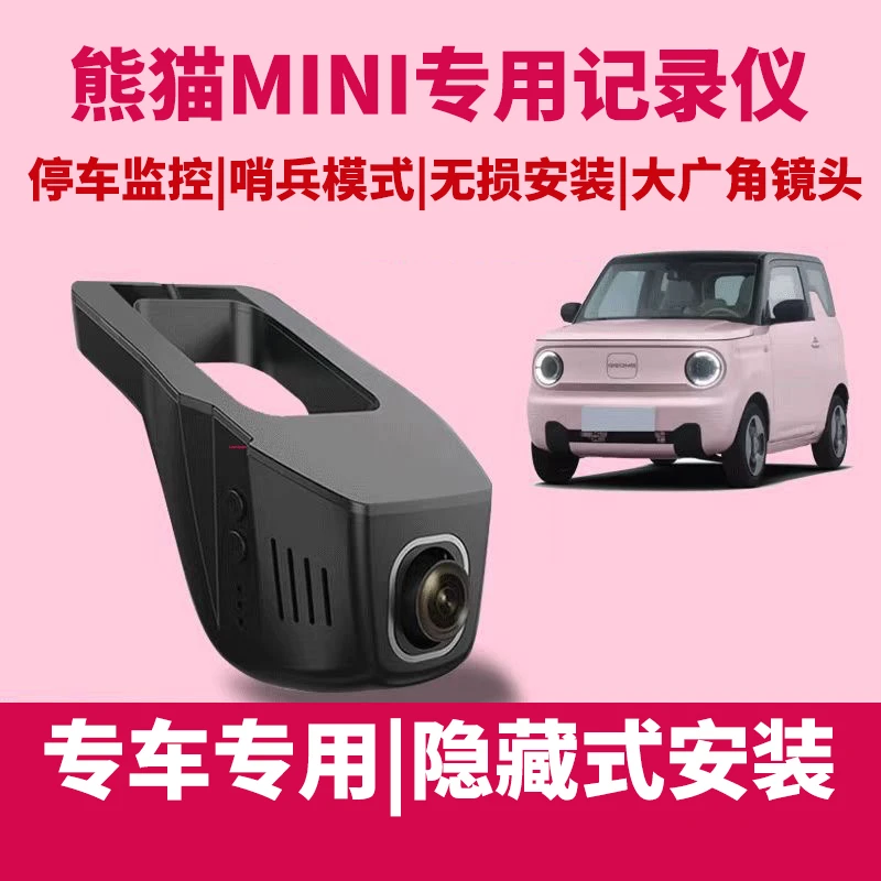 哨兵模式记录仪吉利熊猫原车开模卡扣隐藏式高清互联停车监控