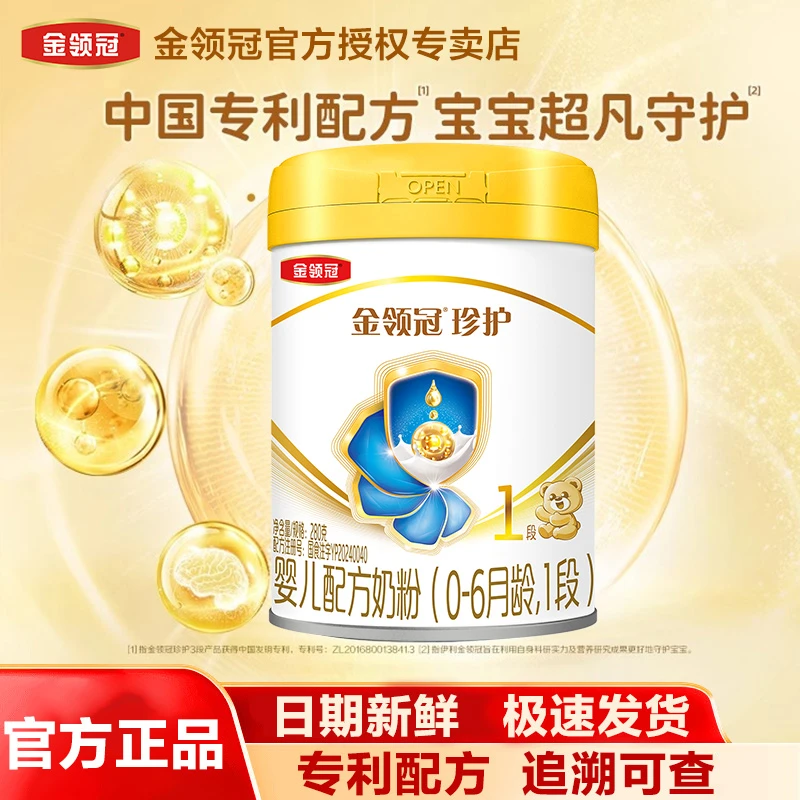 伊利金领冠婴幼儿奶粉珍护1段280g×1罐0-6月婴儿配方奶粉A2奶源