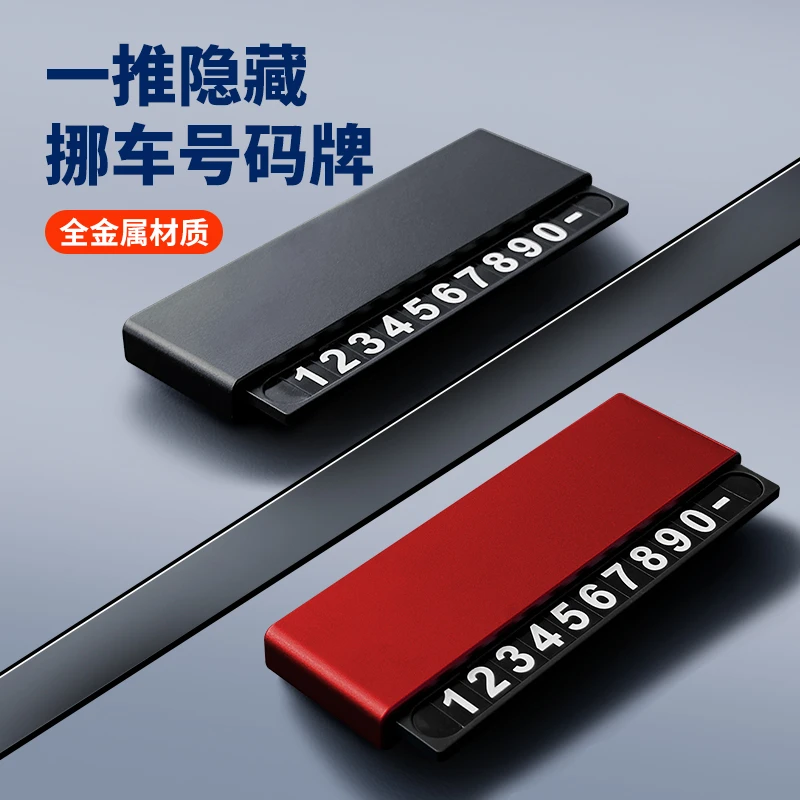 挪车电话牌高档临时停车号码牌贴车用车内显示车上数字车载移车牌