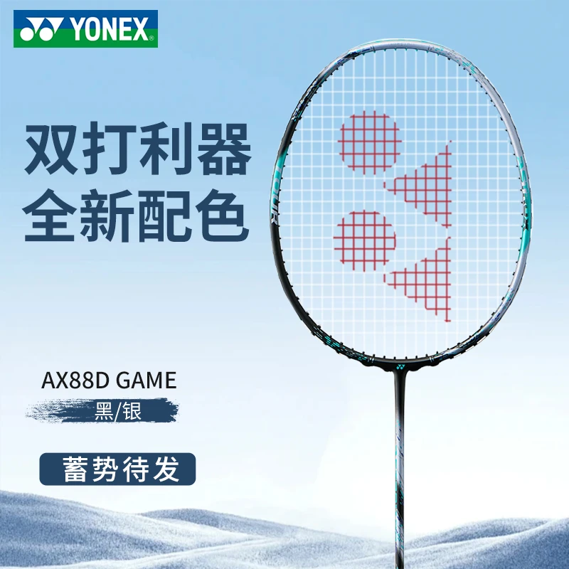 YONEX尤尼克斯天斧88d TOUR新色AX88sGAME羽毛球拍正品官方全碳素